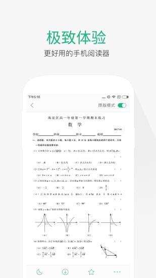 百度文库软件截图1