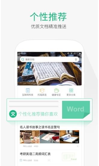 百度文库软件截图1