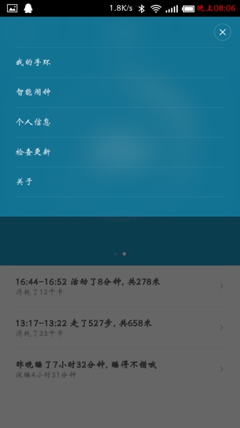 小米运动软件截图1