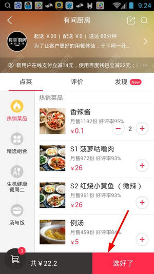 百度外卖软件截图1