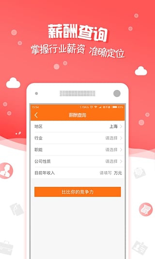 前程无忧软件截图1