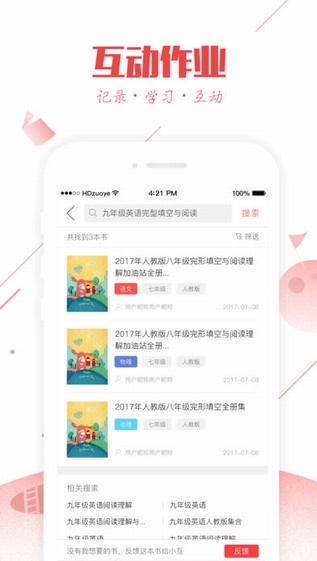 互动作业软件截图1