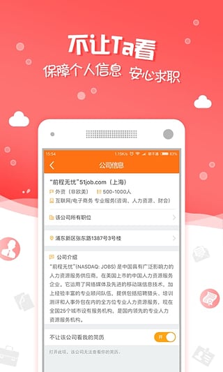 前程无忧软件截图1