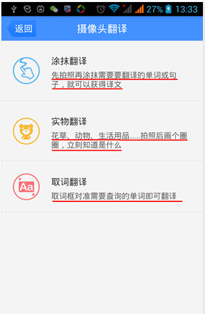 百度翻译软件截图1