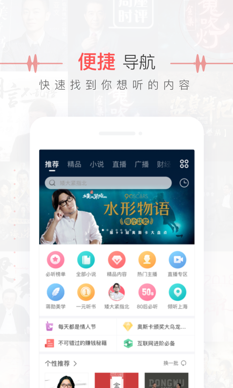 蜻蜓fm软件截图1