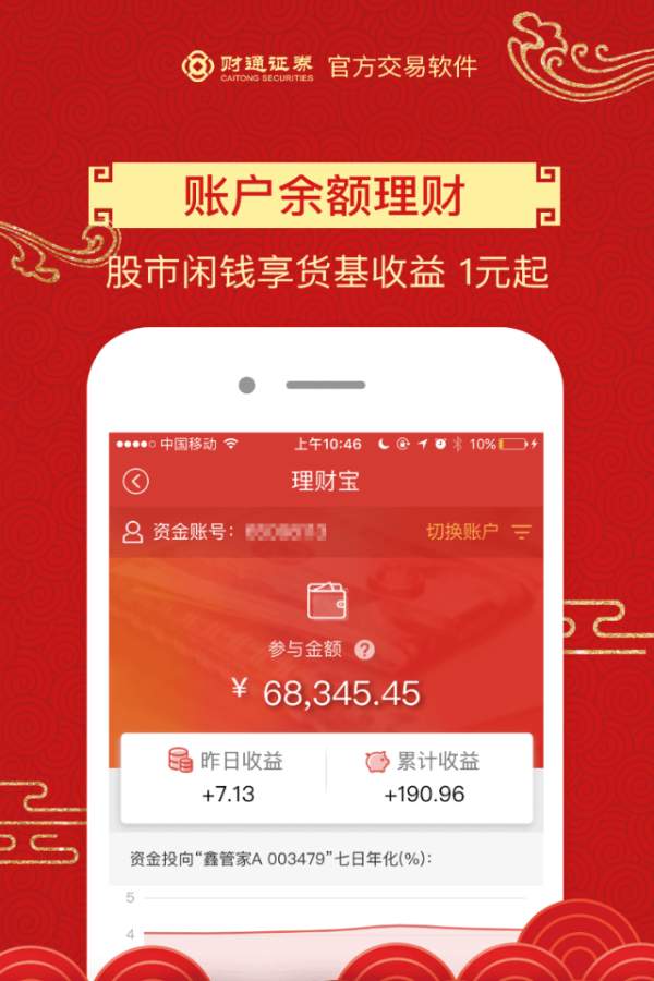 财通证券软件截图4