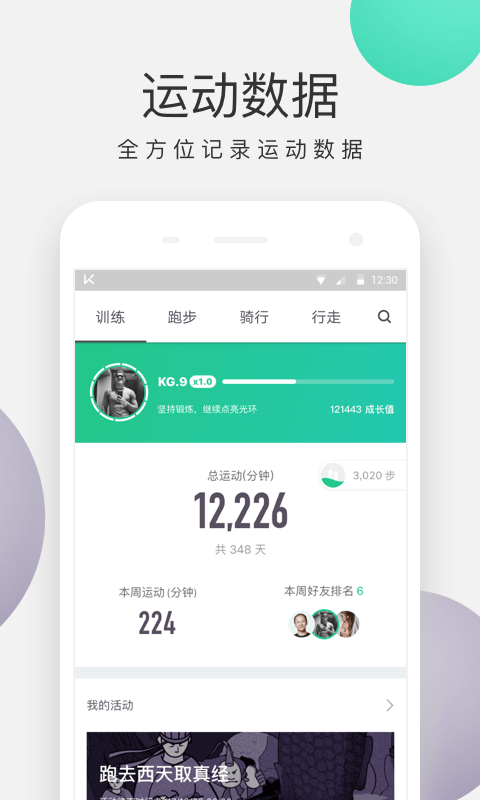 keep软件截图1