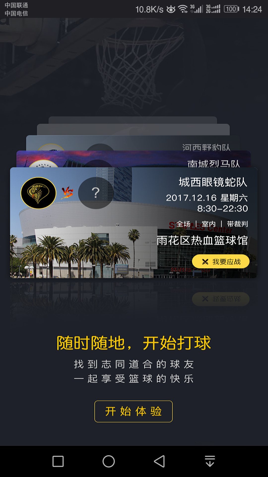 七猴篮球app软件截图1