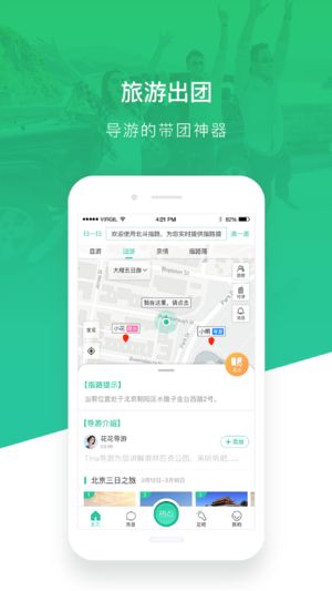 北斗指路软件截图1