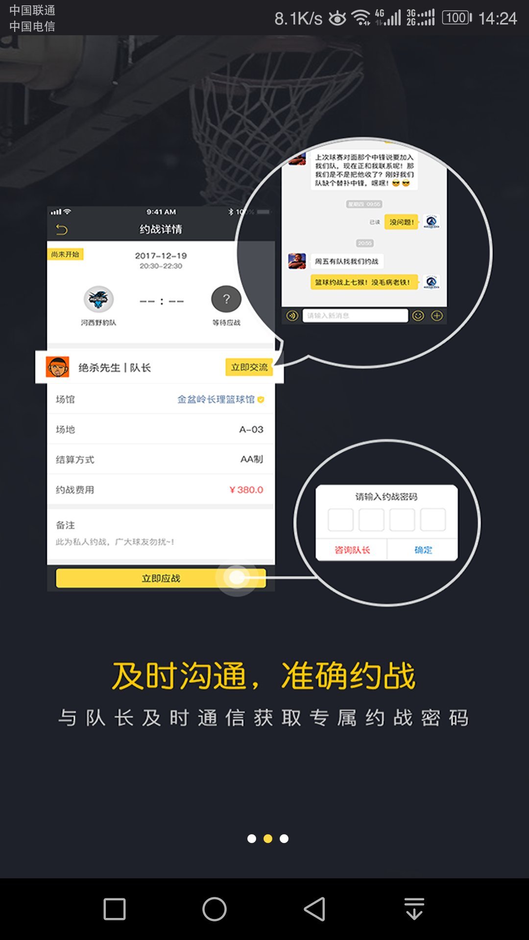 七猴篮球app软件截图1