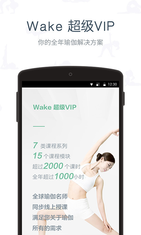 wake瑜伽软件截图1