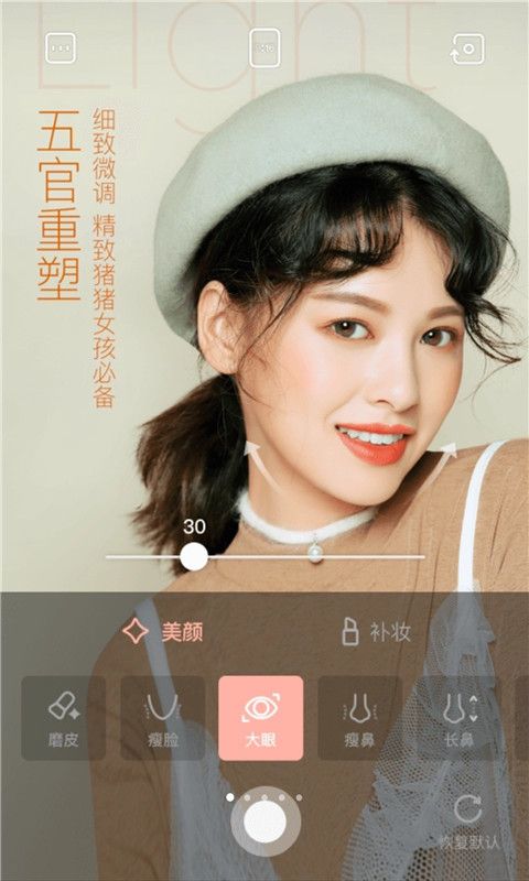 轻颜相机激萌app软件截图1