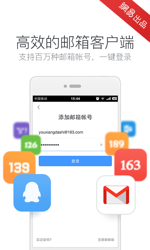 邮箱大师软件截图1