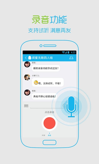 QQ轻聊版软件截图1