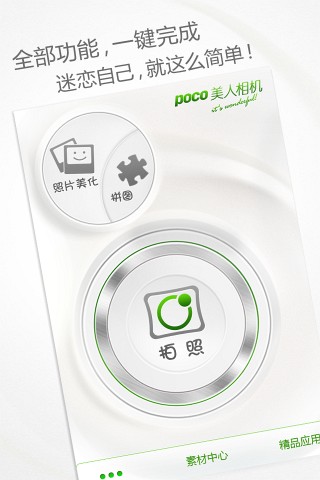 POCO美人相机软件截图1