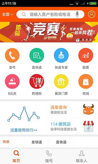 号码百事通软件截图1