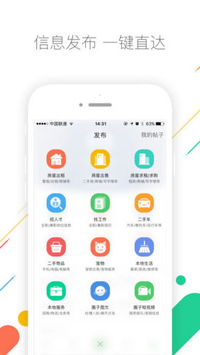 赶集网软件截图1