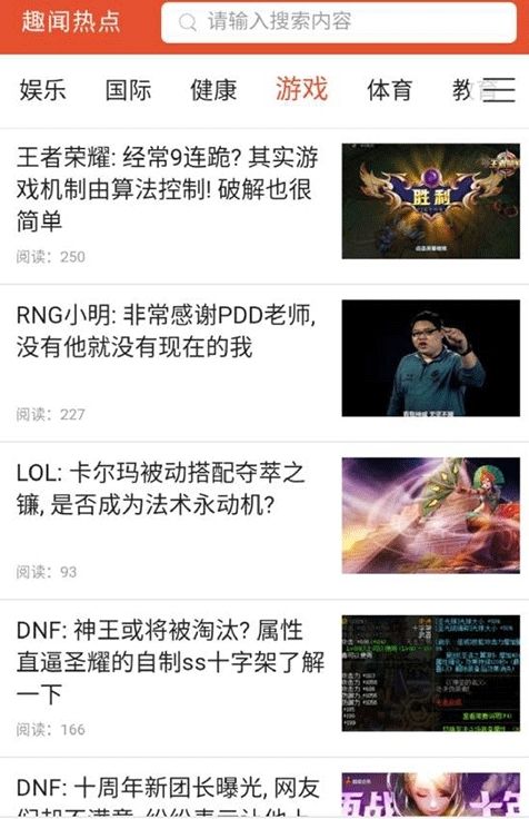 趣闻热点软件截图1