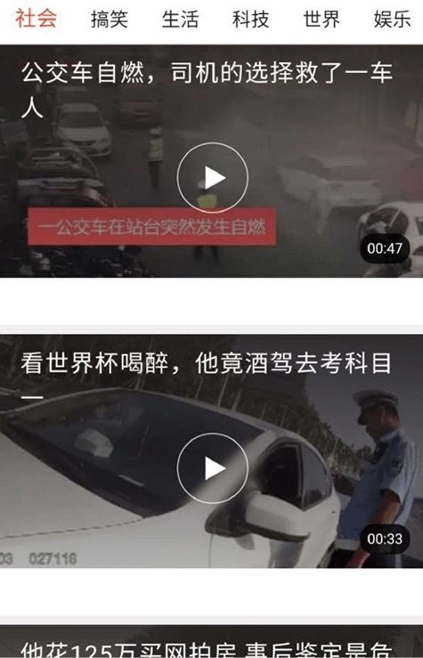 趣闻热点软件截图1