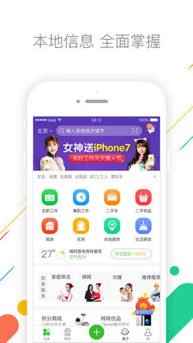 赶集网软件截图1