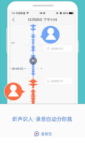 录音宝软件截图1