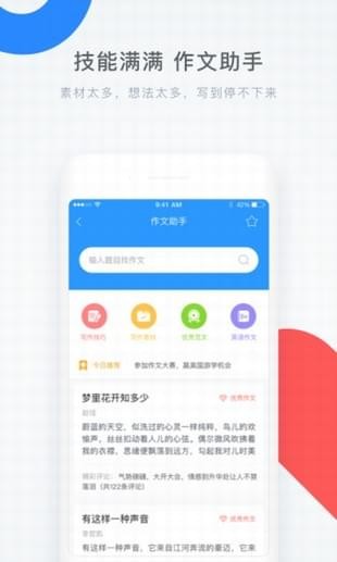 学霸君软件截图1