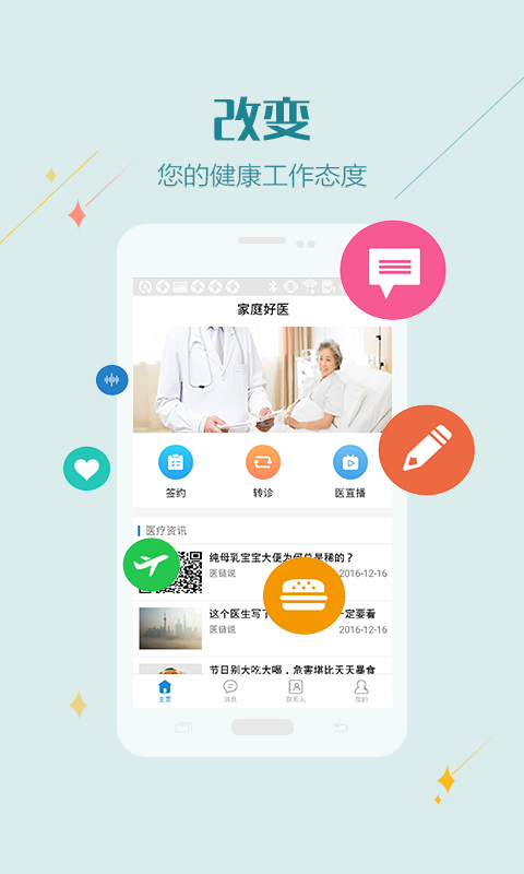 家庭好医软件截图1