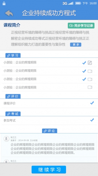 中欧移动学习软件截图1