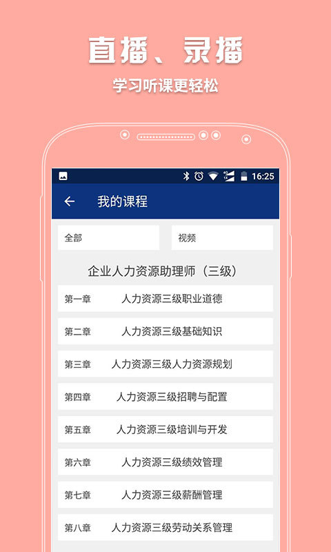 路博教育软件截图1