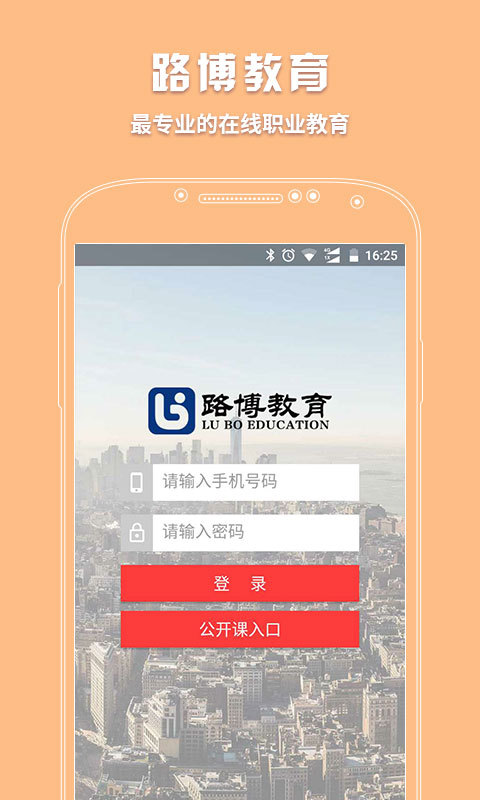 路博教育软件截图1