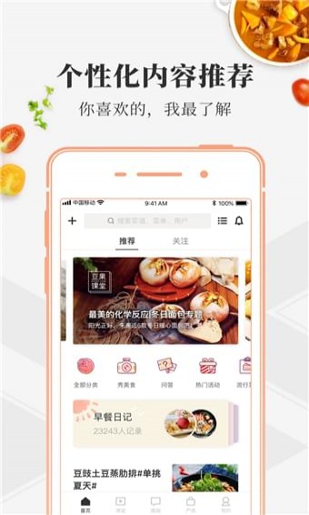 豆果美食软件截图1