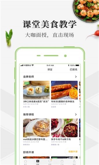 豆果美食软件截图1