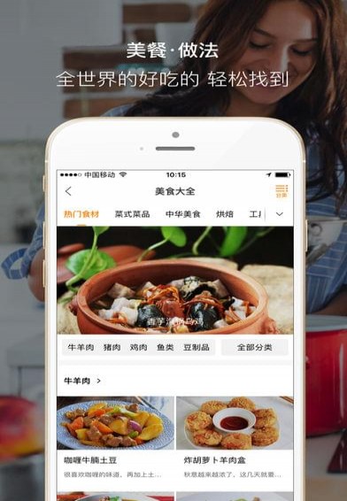 好豆菜谱软件截图1