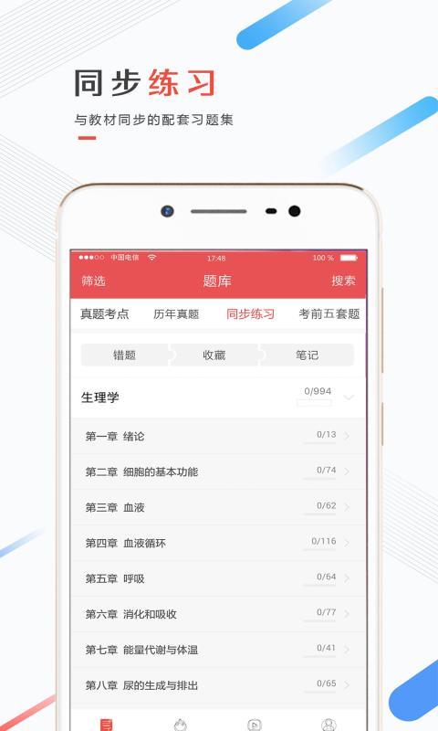 医考帮软件截图1