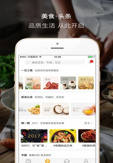 好豆菜谱软件截图1