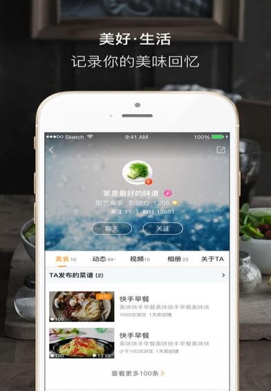 好豆菜谱软件截图1