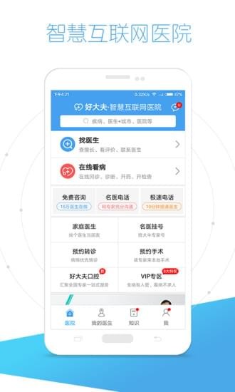 好大夫在线软件截图1