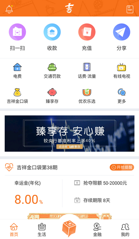 吉祥生活软件截图1