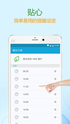 喝水提醒软件截图1