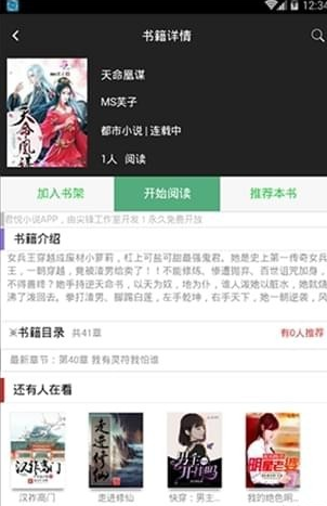 君悦小说软件截图1