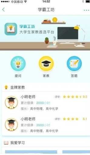 学霸工坊软件截图1