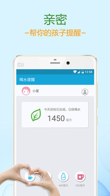 喝水提醒软件截图1