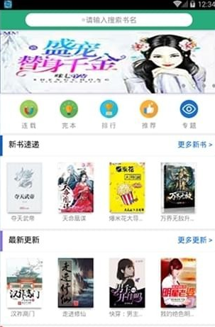 君悦小说软件截图1