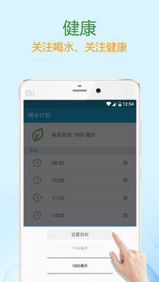 喝水提醒软件截图1