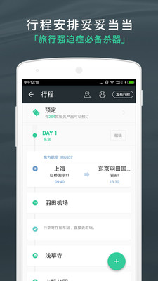 出发吧-旅行计划软件截图1