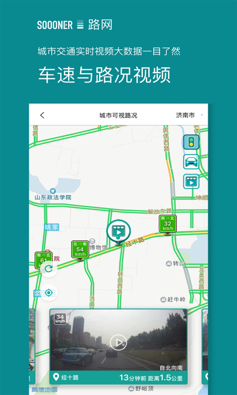 路网软件截图1