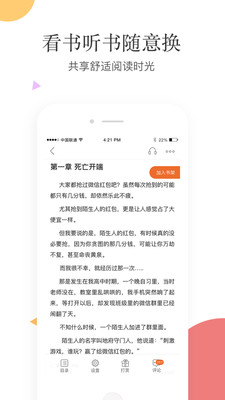 笛笛阅读软件截图1