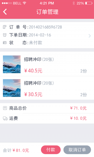 爱冲印软件截图4