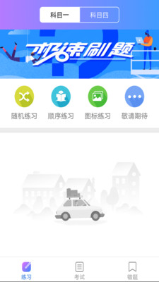 驾考大师软件截图1