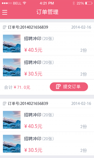 爱冲印软件截图3